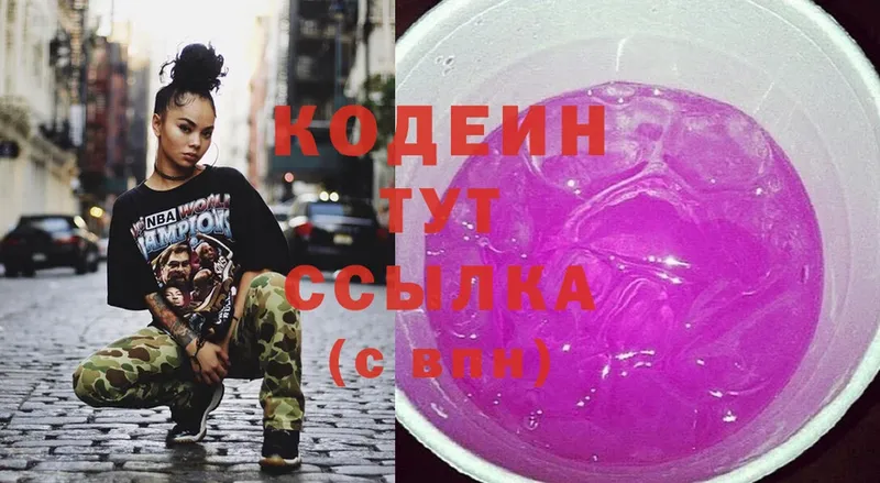 Кодеиновый сироп Lean Purple Drank  Киржач 